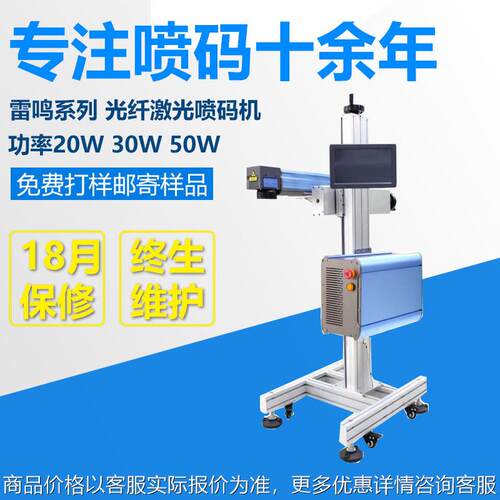 广州激光喷码机光纤激光打标机打码机激光喷码机飞行 日期打码