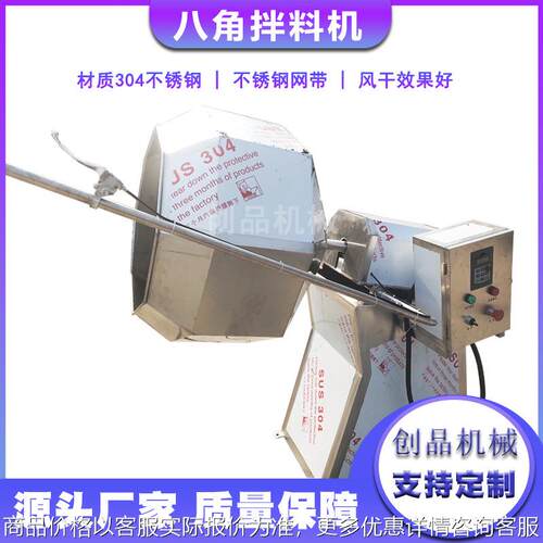 翻转八角拌料机 电动变频调速拌料设备 多功能滚筒调味包浆设备