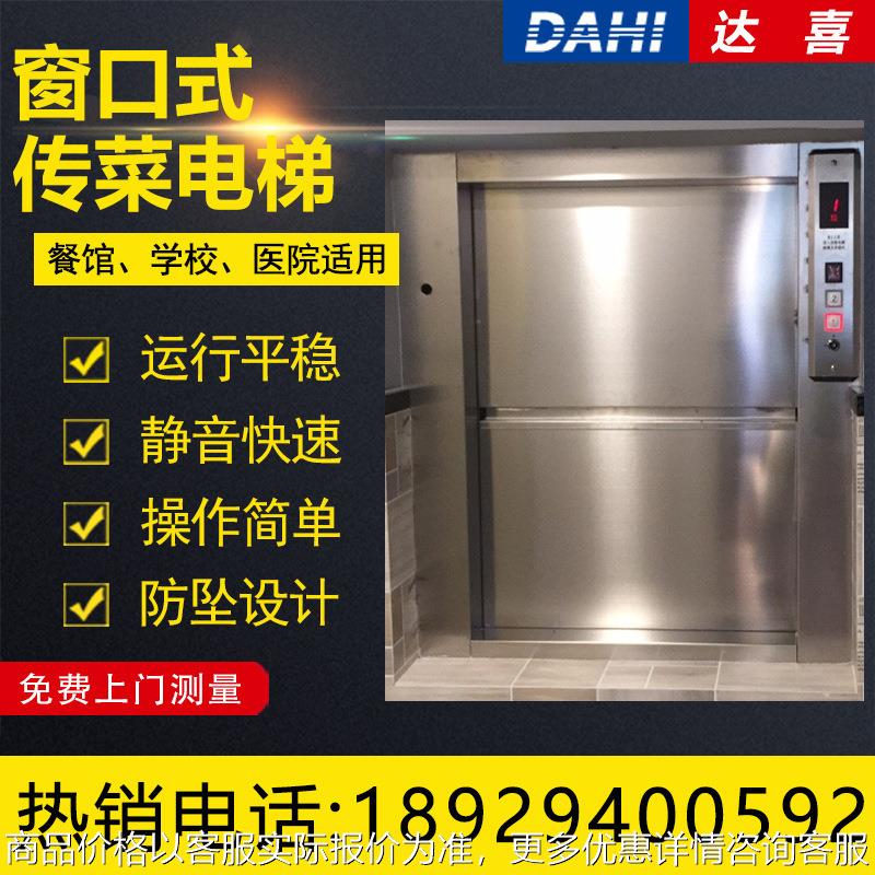 全国联保厂家直销送餐梯杂物电梯传菜电梯饭店食堂学校餐梯300公