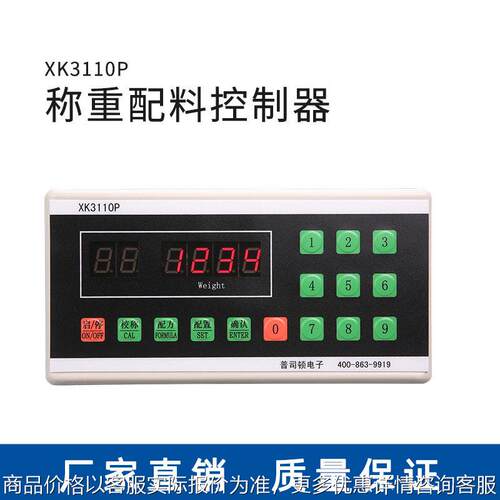 普司顿电子计量秤配料xk3110p水泥配料机量称重显示控制器工业