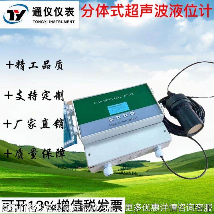 分体式超声波液位计/超声波物位计/水位计/料位计变送器传感器仪
