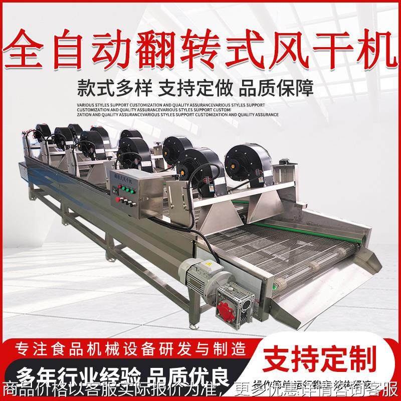 全自动不锈钢翻转式食品包装袋风干机蔬菜酱菜包风干机流水线,机械设备,干燥机/干燥箱/烘干机,淘宝优惠券,粉丝福利购,淘宝优惠卷