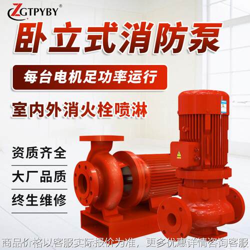 立式单级消防泵 4.0/5--3认证增压供水设备稳压管道泵