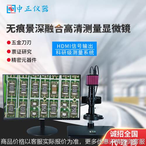 高清视频显微镜景深融合工业相机测量仪检测拍照电子显微镜