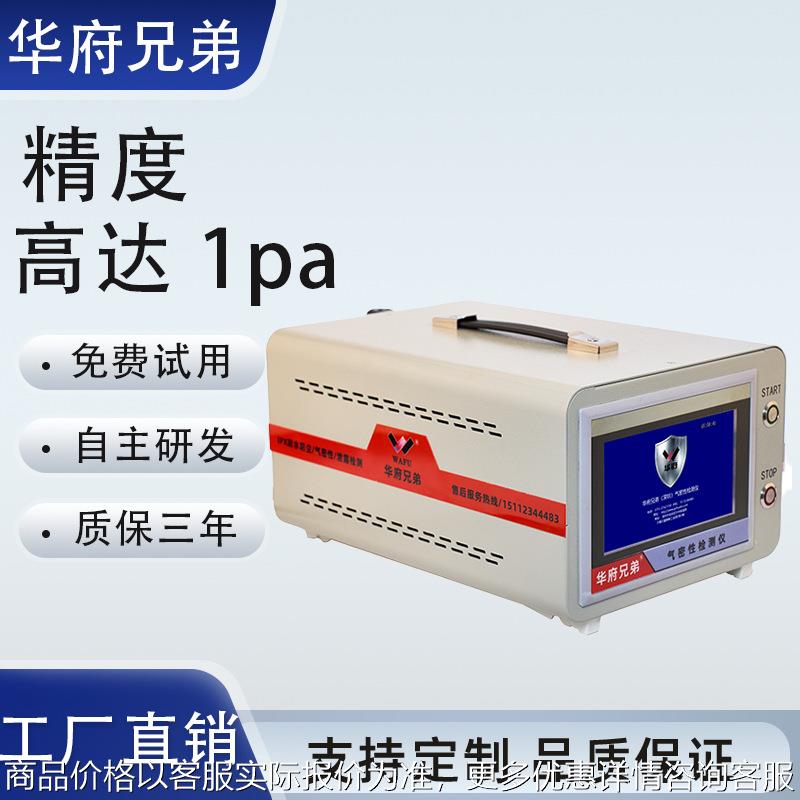 气密性测试仪电子测漏仪压缩氧自救器气密性密封检测设备厂家