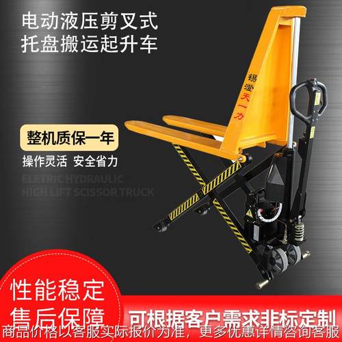 电动液压剪叉式托盘搬运车 高起升升降叉车 高升程地牛装卸叉车