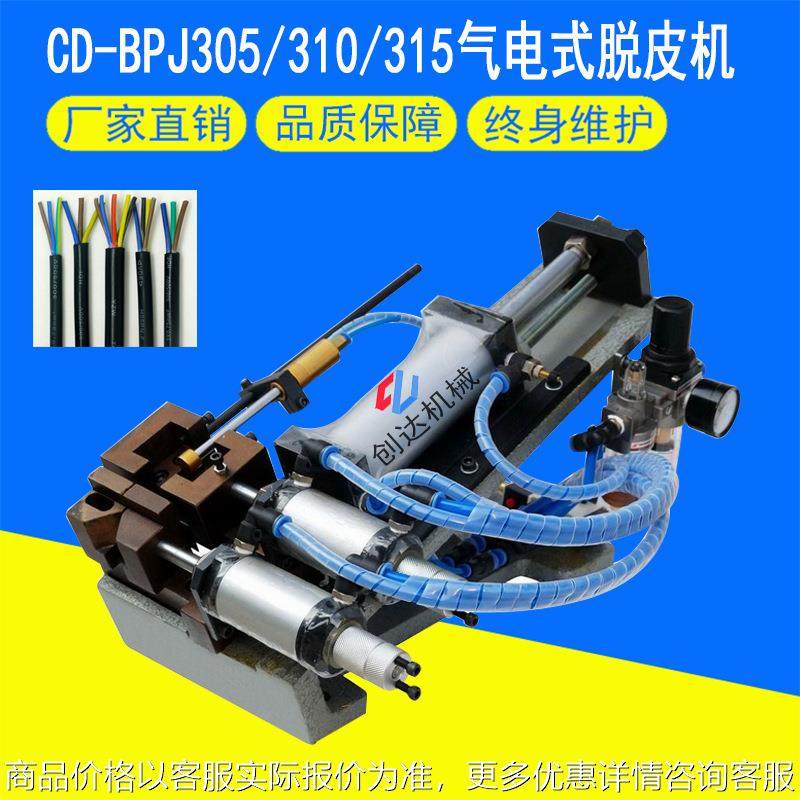 305气动剥皮机 护套线剥线机 气动剥线 电子线气动剥外皮机 裁线,五金/工具,剥线机,淘宝优惠券,粉丝福利购,淘宝优惠卷