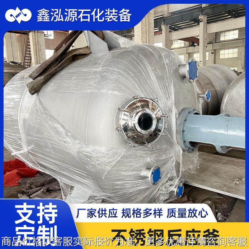 不锈钢反应釜 工业化工电加热搅拌罐混合反应设备不锈钢反应釜,工业油品/胶粘/化学/实验室用品,反应设备,淘宝优惠券,粉丝福利购,淘宝优惠卷