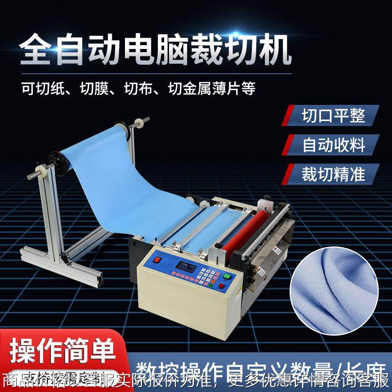 裁切机全自动胶片切膜机皮革无纺布横切机珍珠棉切片机,搬运/仓储/物流设备,电梯/传菜机/升降机/提升机,淘宝优惠券,粉丝福利购,淘宝优惠卷