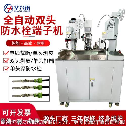 全自动穿防水塞端子机双压单穿防水栓端子机双头端子机