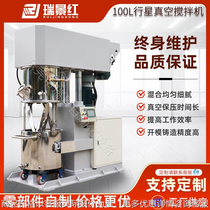 厂家100双行星真空搅拌机电动粉末混合分散机化工脱泡真空乳化机