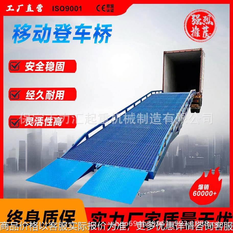 移动式液压登车桥装车卸货搭桥装卸货登高过桥固定集装箱装卸平台,搬运/仓储/物流设备,登车桥,淘宝优惠券,粉丝福利购,淘宝优惠卷