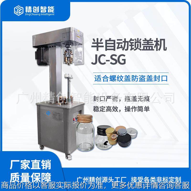 洋酒红酒橄榄油半自动锁盖机轧盖机封口机酵素维生素饮料锁盖机