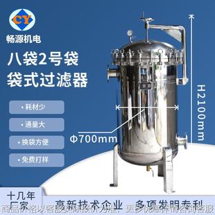 不锈钢8袋式袋式过滤器 前置过滤器 大通量过滤器 润滑油水过滤器