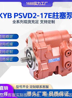 液压泵 KAYABA PSVD2-17E 挖掘机先导泵 PSVD2-13E/27E30/油泵
