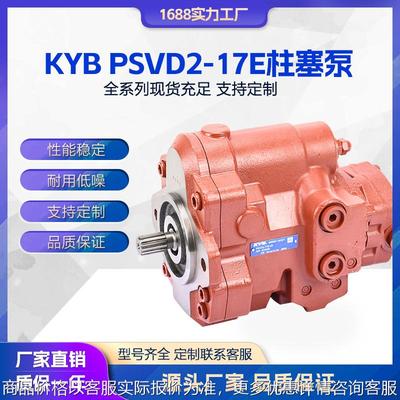液压泵 KAYABA PSVD2-17E 挖掘机先导泵 PSVD2-13E/27E30/油泵