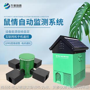 鼠害监测仪 循环鼠害物联网智能监测系统 实时鼠害预警分析设备