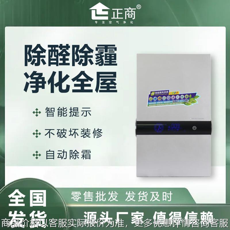 厂家直供家用-1803壁挂新风净化器一体机双向流排风设备除湿机