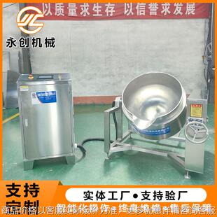 电磁搅拌夹层锅 电磁加热夹层锅 食堂熬粥 中药浓缩制膏 可倾式