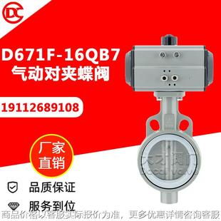零泄漏 671 304不锈钢材质 气动四氟密封对夹蝶阀 耐腐蚀 167