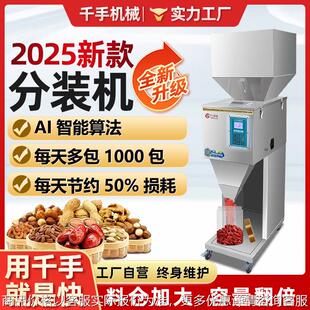 机包装 机颗粒粉末大米坚果杂粮定量灌装 机 全自动触控分装 2025新款
