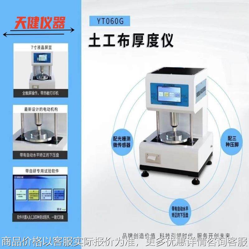 新标准土工布测厚仪智能土工合成材料厚度试验仪电动土工膜测量仪,五金/工具,其它仪表仪器,淘宝优惠券,粉丝福利购,淘宝优惠卷