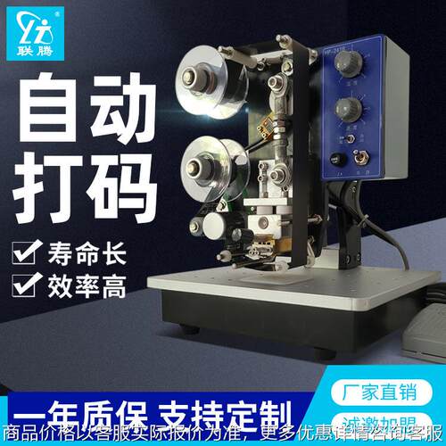 241生产日期打码机电动小型手动色带钢印连续自动打印打码器