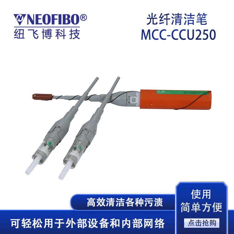 厂家 清洁笔 2.50mm光纤连接器通用清洁工具一按式清洁笔 现货