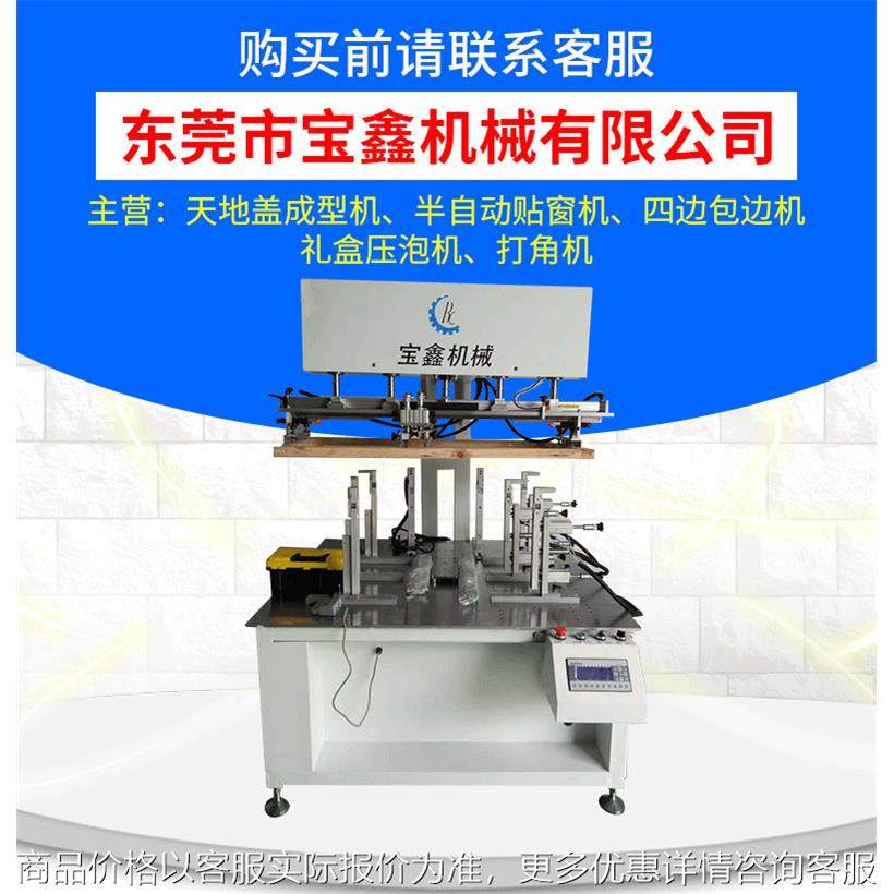 半自动贴窗机厂家 局部上胶机 现货供应半自动贴窗机,机械设备,印刷设备,淘宝优惠券,粉丝福利购,淘宝优惠卷