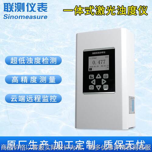 水质分析仪 壁挂式高精度低浊度检测仪 485工业在线浊度仪