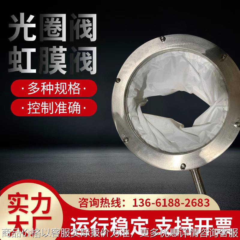 快装光圈阀 垂直下料虹膜阀 卸载散装物料控制阀