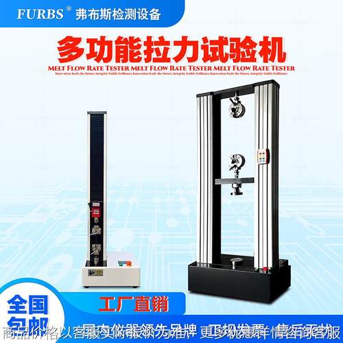 万能拉力试验机塑料橡胶薄膜金属材料拉伸强度弯曲实验测试拉力机