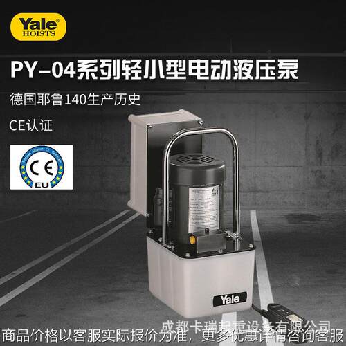 德国YALE耶鲁PY系列轻小型配作用双作用液压缸 电动液压泵
