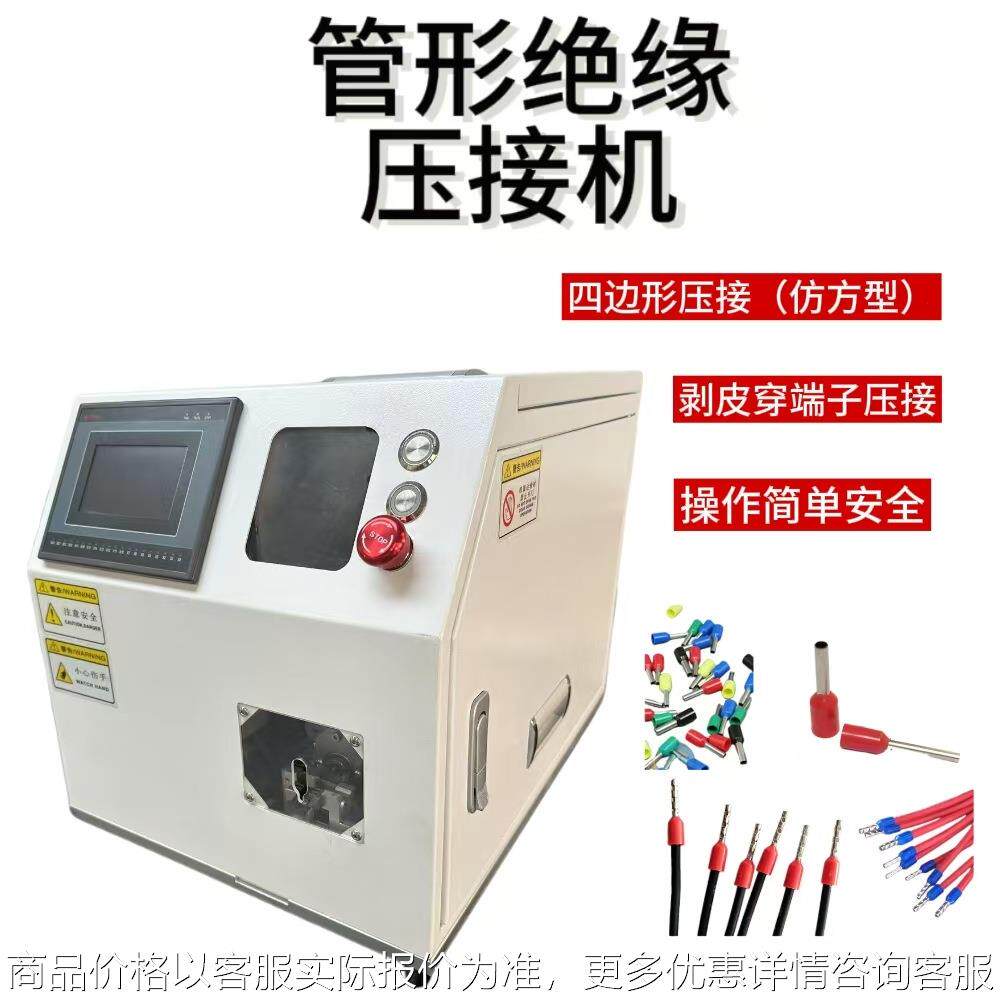 东莞厂家针型管状端子压接机 半自动冷压圆管绝缘管剥皮扭线打端