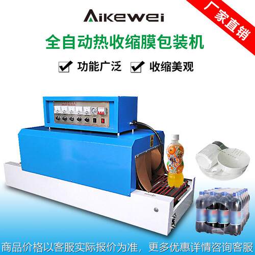 化妆品盒子收缩机 热收缩膜包装机 餐具薄膜包装机