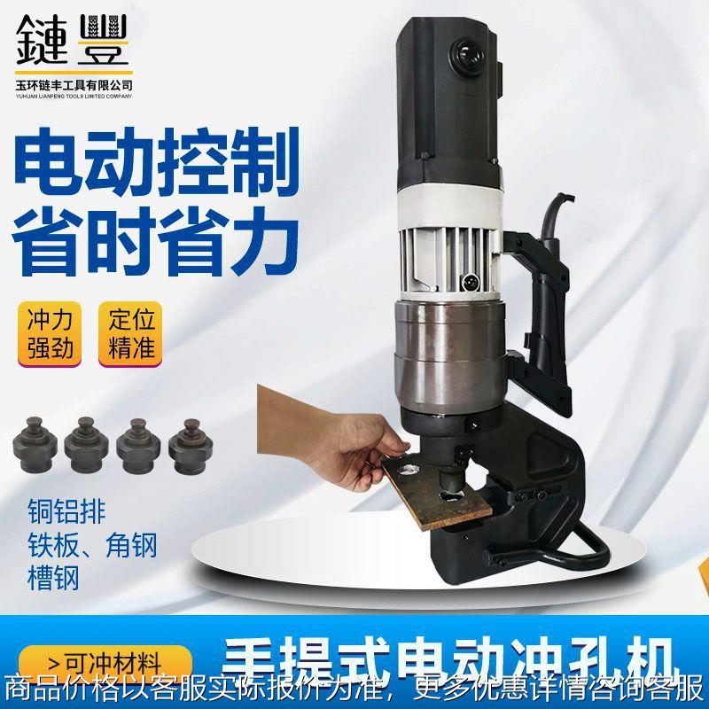 液压无刷冲孔机-22手提无刷槽钢角钢铜铝排打孔机