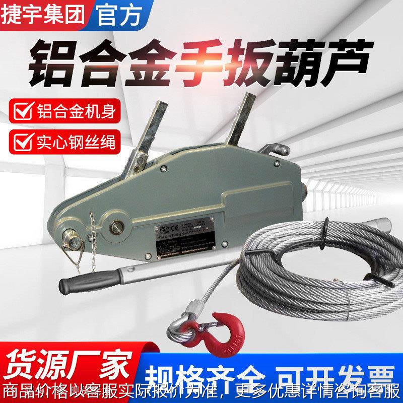 铝合金钢丝绳手扳葫芦 8001.63.2吨5.420铝合金葫芦牵引机器