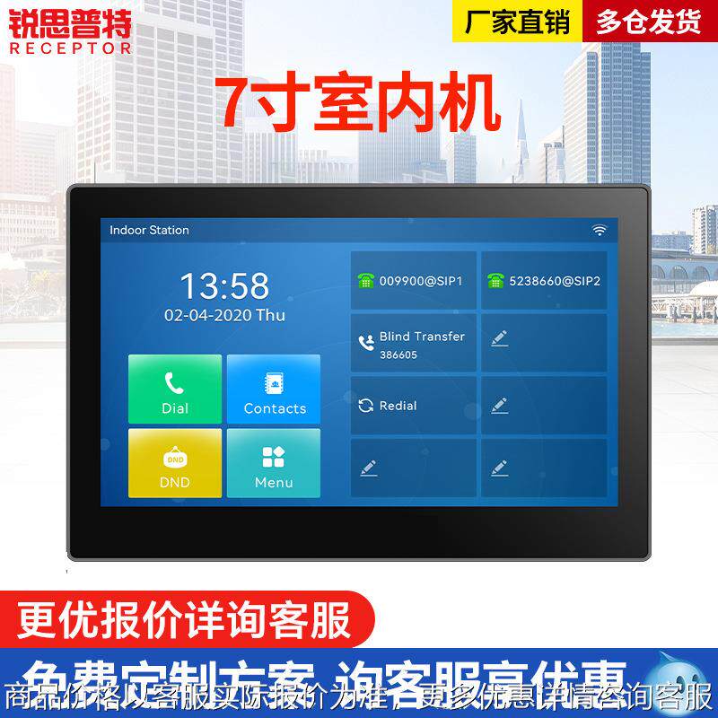 紧急呼叫分机一键报警双向可视对讲7寸室内机ip网络对讲系统