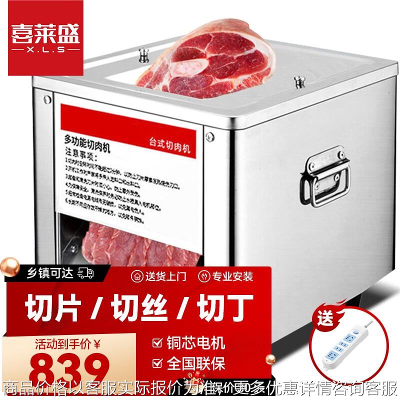 切肉机商用不锈钢切片机全自动绞肉丁电动切肉片多功能