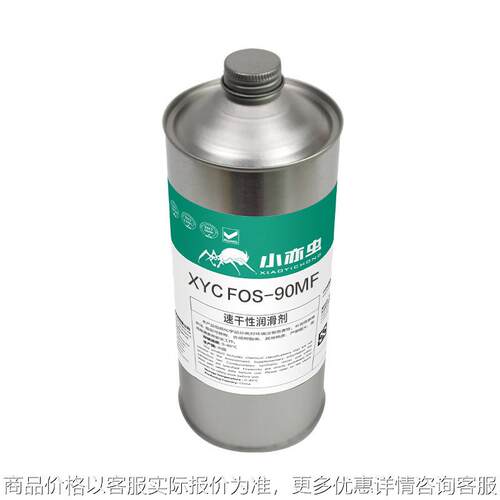 富见雄替代XYC FOS-90MF MDF-1037 1KG干膜润滑剂金属表面润滑