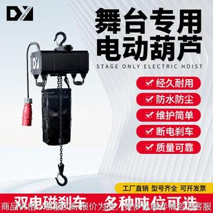 110 440单相电三相电舞台电动葫芦桁架用提升机电动链条吊机