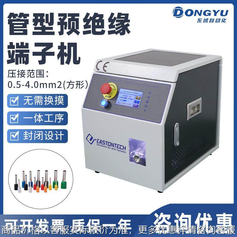 管型端子机预绝缘端子压接 自动端子压接管型剥皮连剥带打端子机,清洗/食品/商业设备,包子机,淘宝优惠券,粉丝福利购,淘宝优惠卷