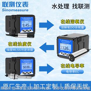 定制溶氧仪污水水处理酸度计电导率仪浊度污泥浓度检测仪
