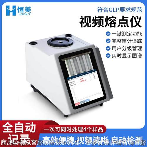 视频熔点仪全自动化工食品沸点浊点滑点测定高精度熔点检测仪器
