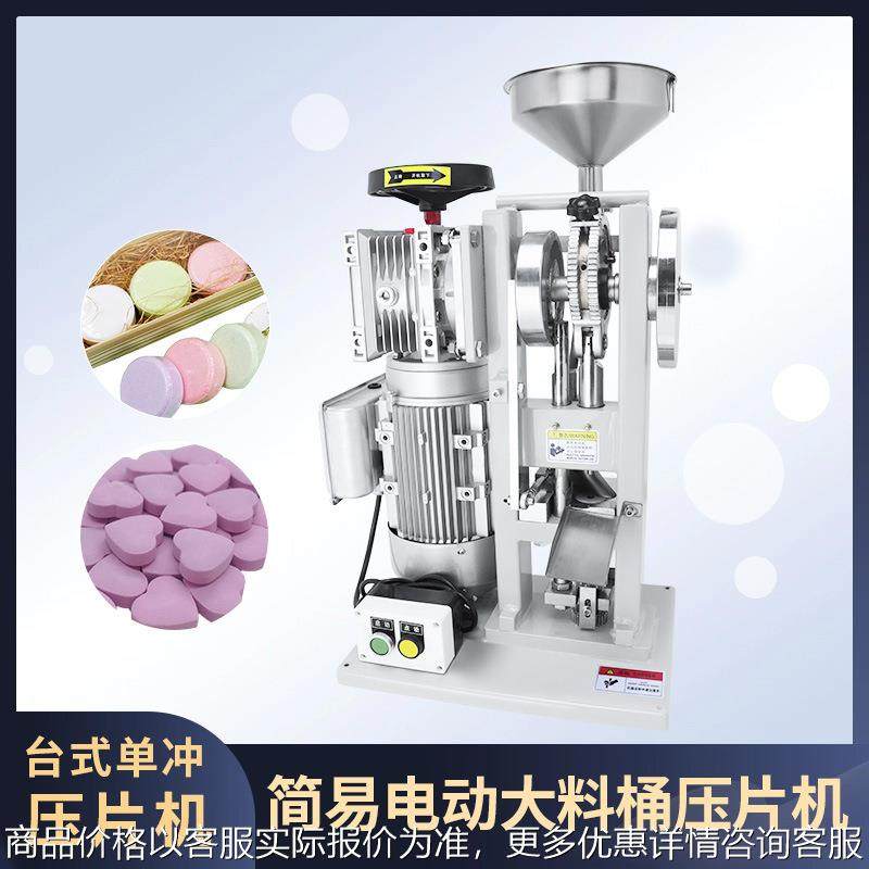 电动小型单冲压片机5吨6吨家用商用粉末颗粒制药药粉奶片压片机,五金/工具,其他机械五金,淘宝优惠券,粉丝福利购,淘宝优惠卷