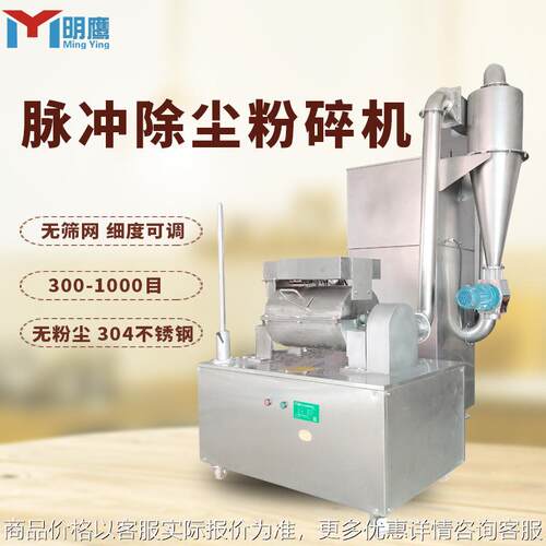 超微粉碎机玫瑰花粉五谷杂粮超细打粉机无筛网500目中药磨粉