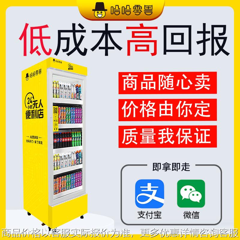 无人贩卖柜饮料零售棋牌室商用扫码自助售卖机