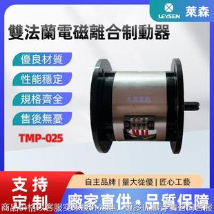 现货供应台湾利迅电磁离合制动器组 双法兰制动器离合器 025