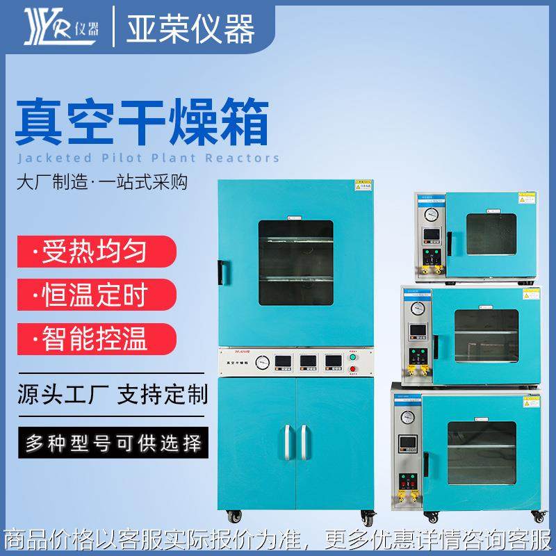 实验室烘箱电热恒温真空烘干箱高温工业烤箱 数显台式真空干燥箱