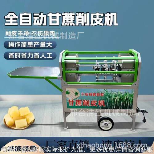 出口甘蔗削皮机商用甘蔗去皮机不锈钢小型甘蔗削皮切断清洗一体机
